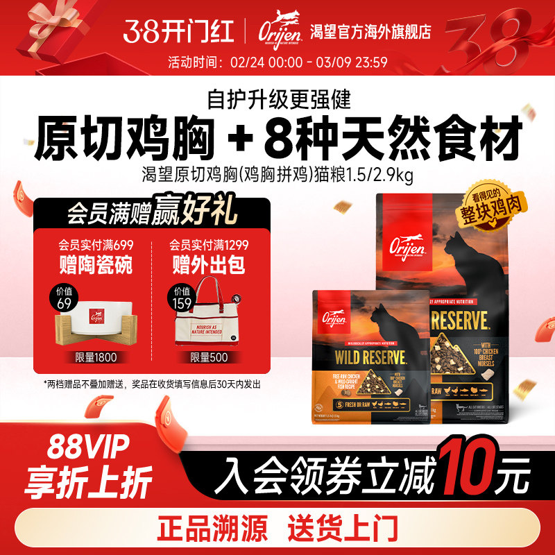 【官方旗舰】Orijen原始猎食渴望全价猫粮渴望原切鸡冻干双拼粮