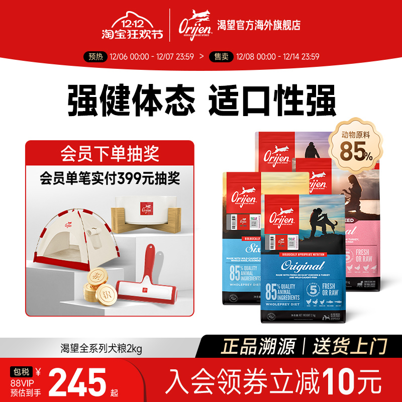Orijen渴望原装进口全价无谷犬粮