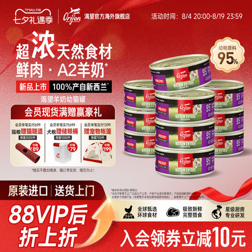 Orijen原始猎食渴望猫咪主食罐头