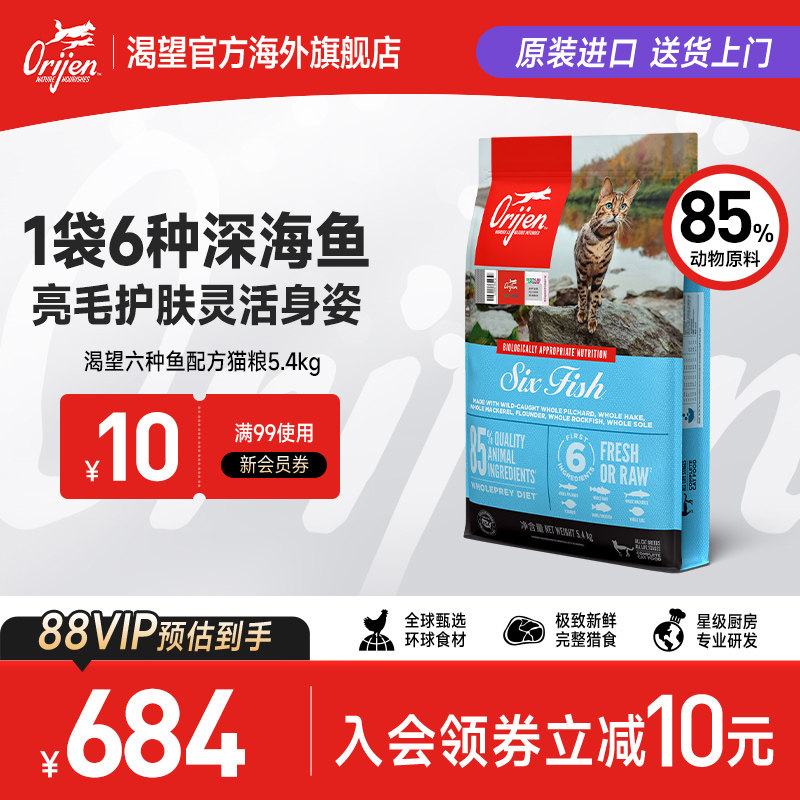 【官方旗舰】Orijen渴望六种鱼猫粮幼成猫进口亮毛全价猫粮5.4kg图片