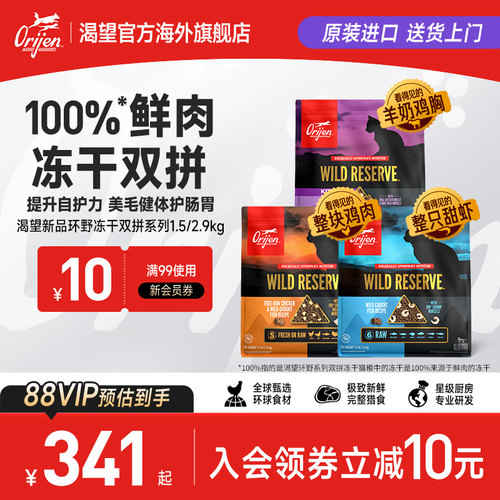 【重磅新品】Orijen原始猎食渴望甜虾原切鸡羊奶鸡冻干双拼猫粮