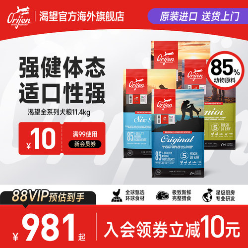 Orijen渴望狗粮11.4kg全系列