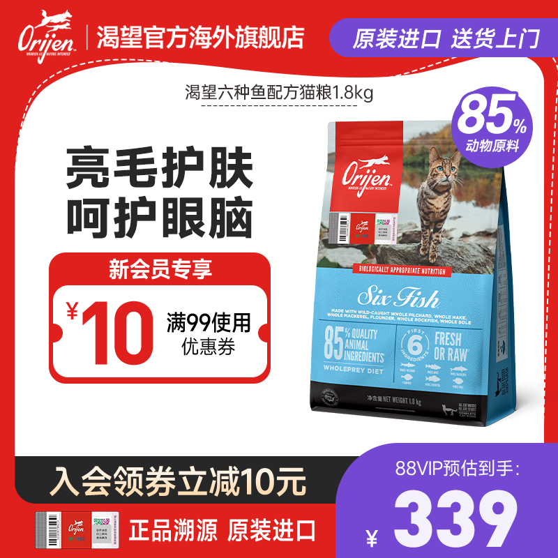原装进口渴望六种鱼猫粮1.8kg