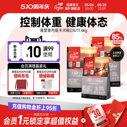 官网Orijen渴望低卡狗犬粮