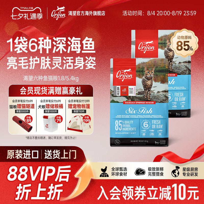 Orijen渴望六种鱼猫粮进口图片