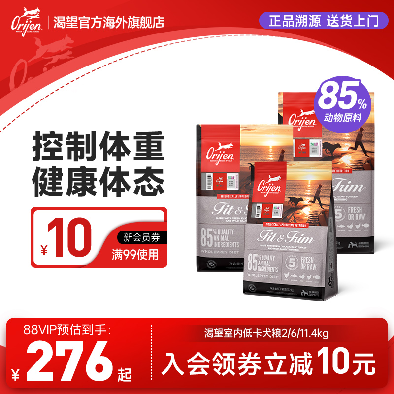 官网Orijen渴望低卡狗犬粮