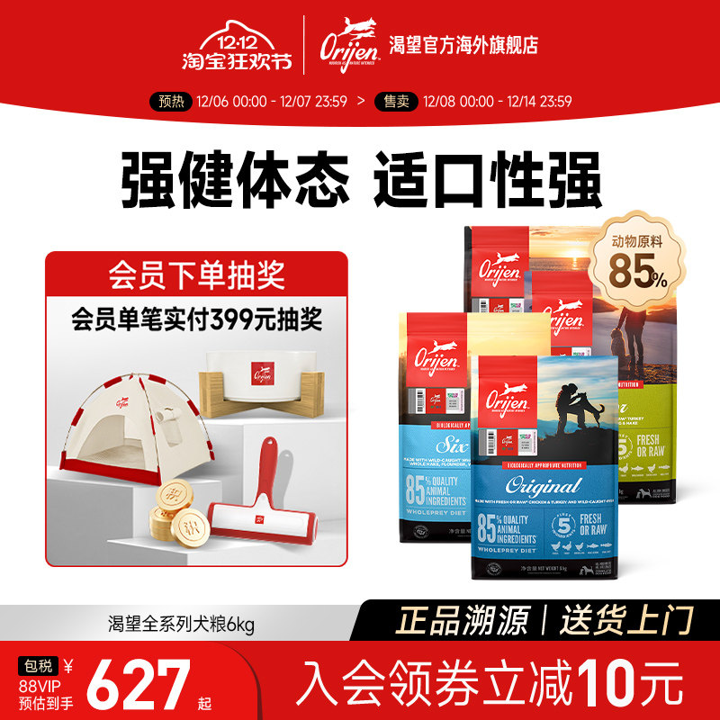 【官方旗舰】Orijen渴望狗粮鸡肉六种鱼进口成幼犬全犬粮6kg囤货
