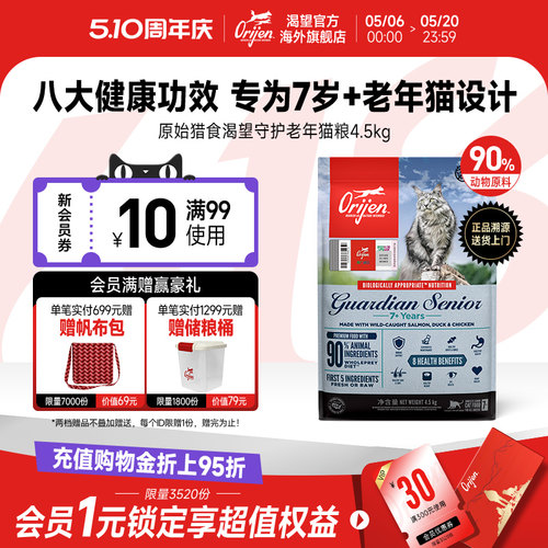 【官方旗舰】Orijen渴望八重守护老年猫粮进口营养全猫粮4.5kg
