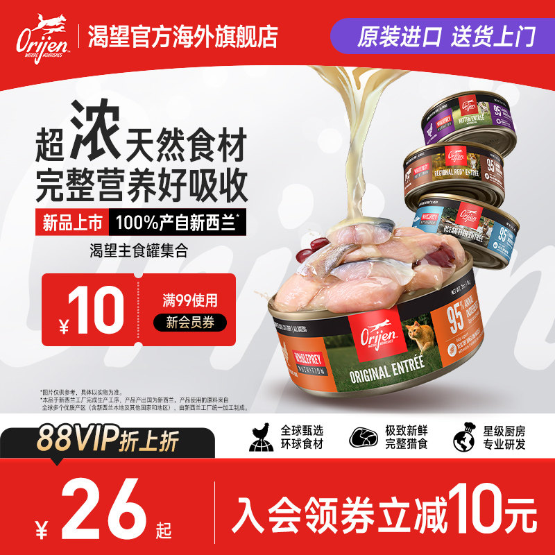 【旗舰店新品上市】Orijen原始猎食渴望全肉猫罐头主食罐湿粮猫粮
