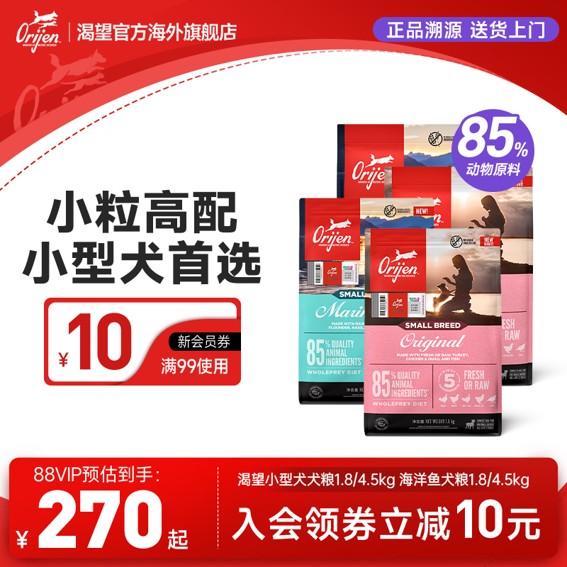 Orijen渴望小型犬狗粮1.85.4kg