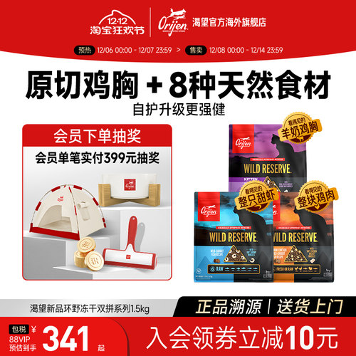 【官方旗舰】原始猎食渴望极地甜虾原切鸡肉羊奶鸡冻干粮1.5kg