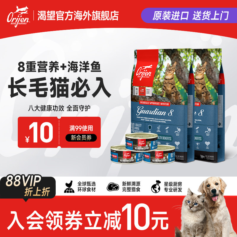 【店播专属】Orijen渴望八重守护猫粮鱼罐头组合猫粮营养全猫粮