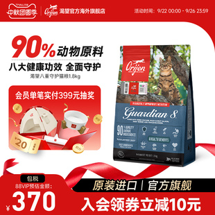 Orijen渴望八重守護貓糧成貓進口營養(yǎng)全貓糧1.8kg 官方旗艦