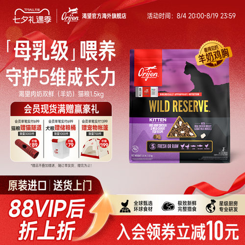 【重磅新品】原始猎食渴望进口南岛羊奶鸡冻干双拼猫粮1.5kg
