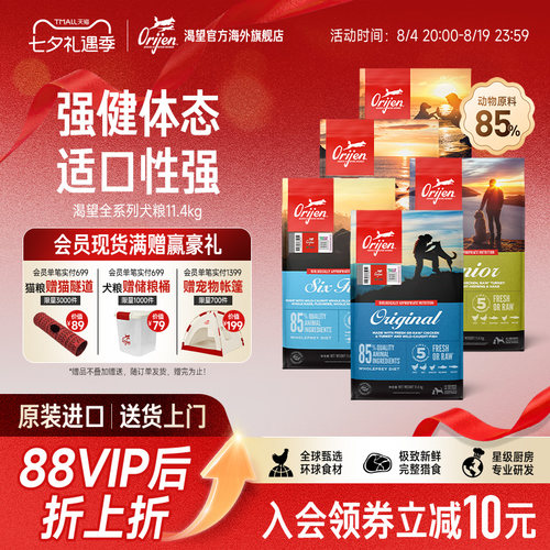 Orijen渴望狗粮11.4kg全系列