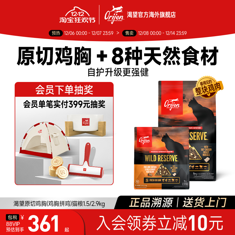 【官方旗舰】Orijen原始猎食渴望全价猫粮渴望原切鸡冻干双拼粮