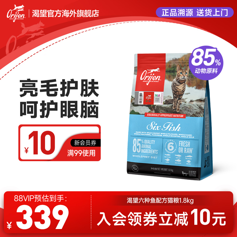 Orijen渴望六种鱼猫粮1.8kg