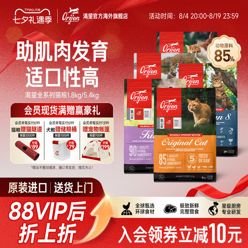 渴望原味鸡猫粮1.8kg 赠渴望罐头85g 247元，渴望六种鱼进口猫粮1.8kg 296元 - 86线报
