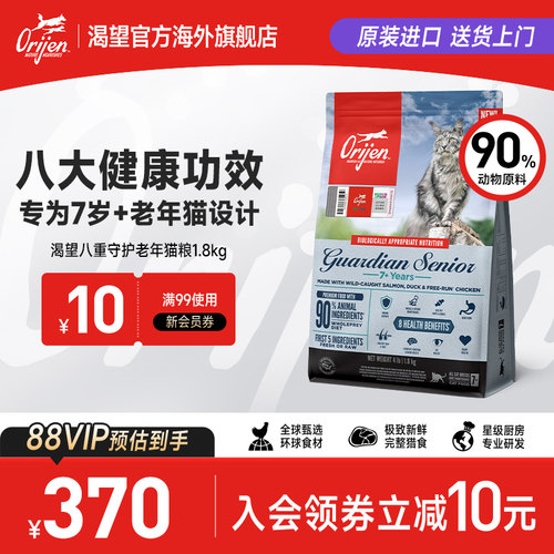 Orijen渴望八重守护老年猫粮