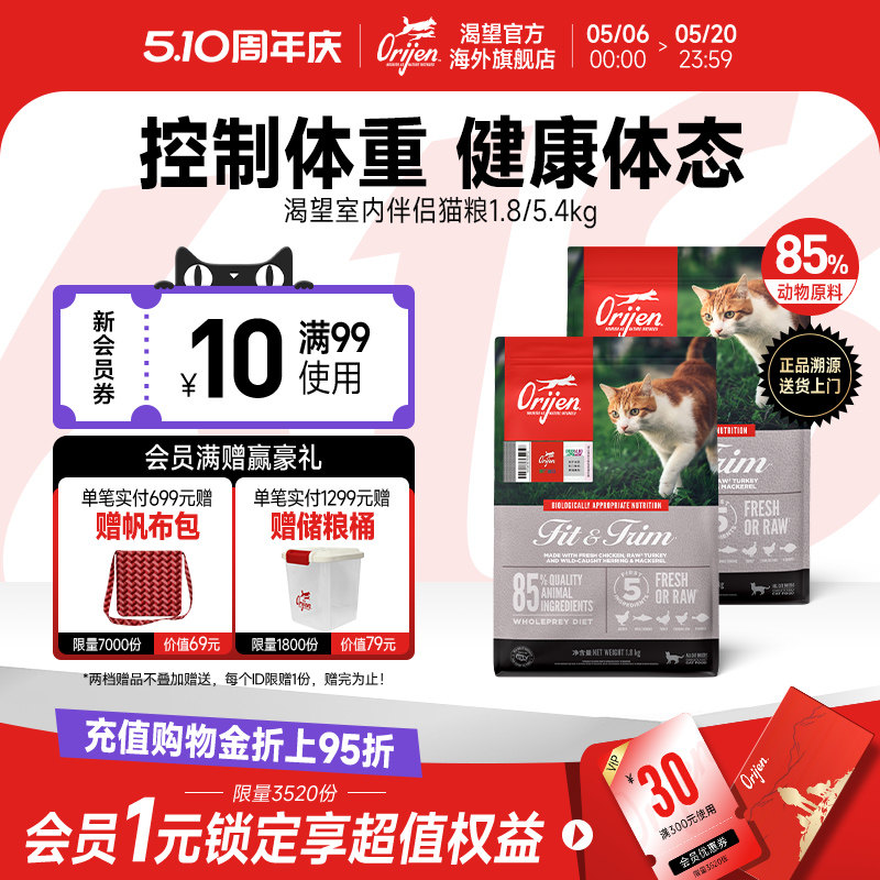 【官方旗舰】Orijen渴望低卡室内成猫粮进口无谷天然1.8/5.4kg