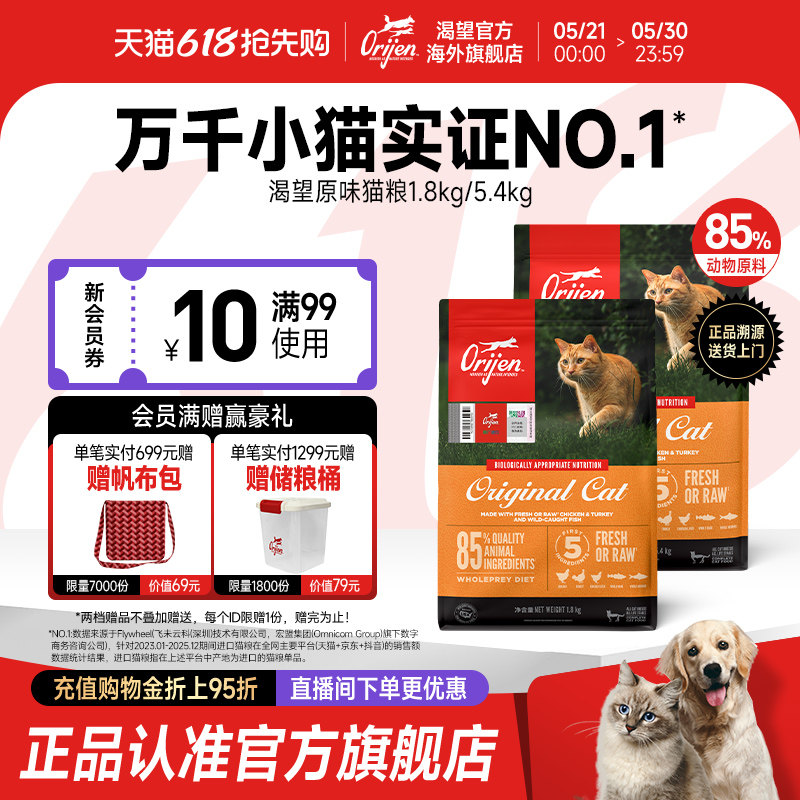 【官方旗舰】Orijen渴望原味鸡肉猫粮成猫幼猫进口美版爱猫全猫粮