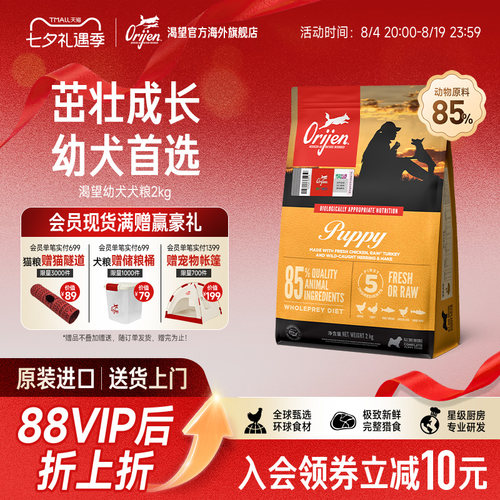 Orijen渴望幼犬狗粮2kg