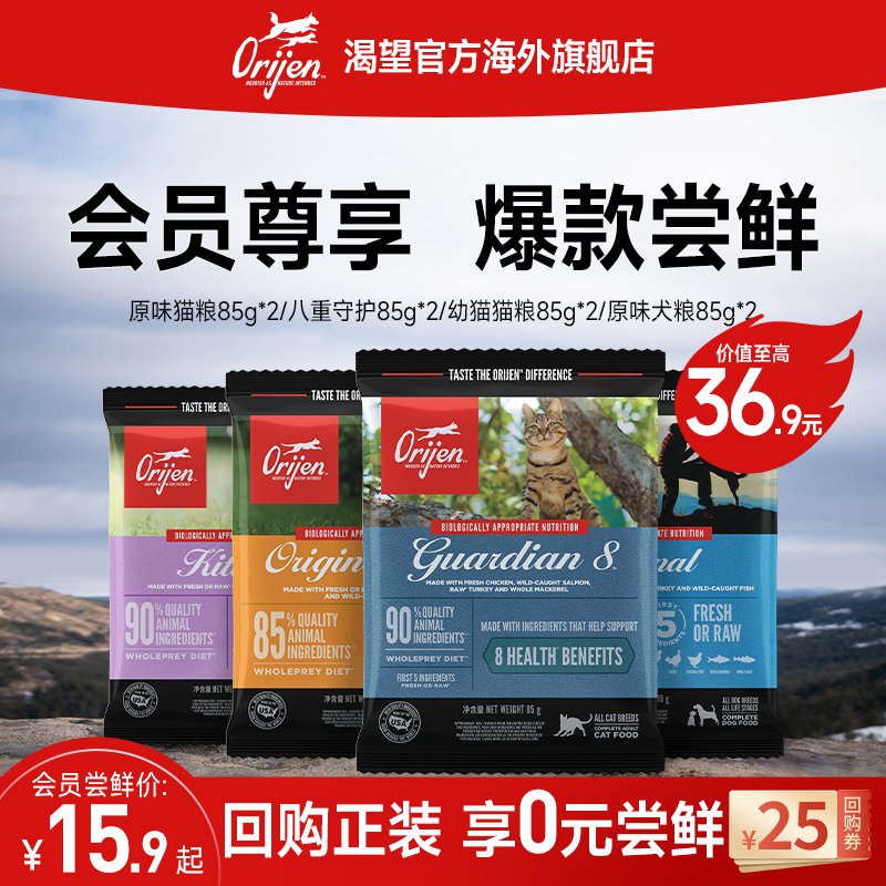 Orijen渴望试吃装猫粮狗粮
