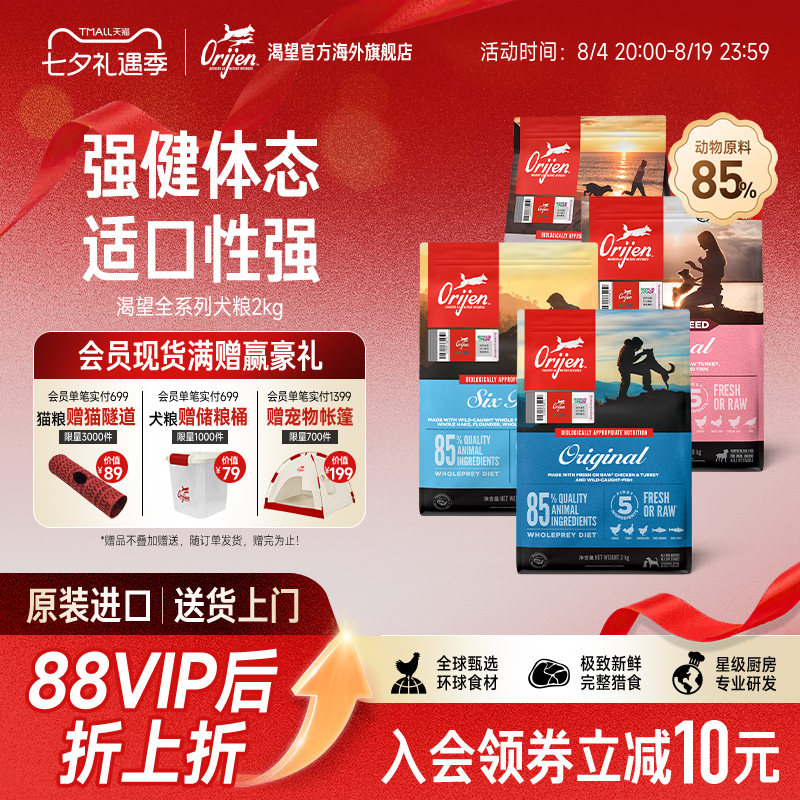 渴望六种鱼进口犬粮2kg 236元 - 86线报