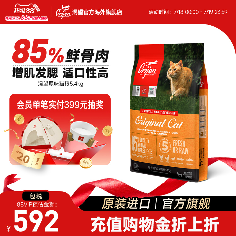 原装进口渴望成猫幼猫鸡肉猫粮