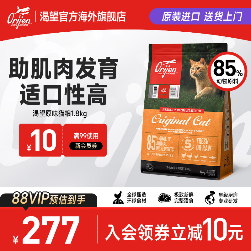 【官方旗舰】Orijen渴望原味鸡肉猫粮成猫幼猫进口全价无谷猫粮图片