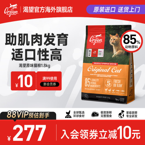 【官方旗舰】Orijen渴望原味鸡肉猫粮成猫幼猫进口全价无谷猫粮