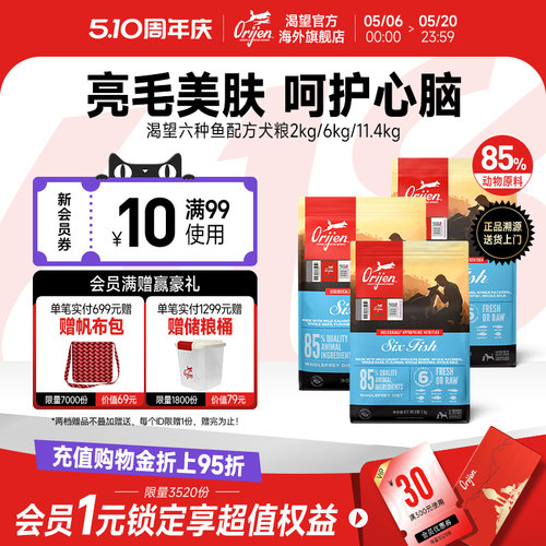 Orijen渴望六种鱼狗粮