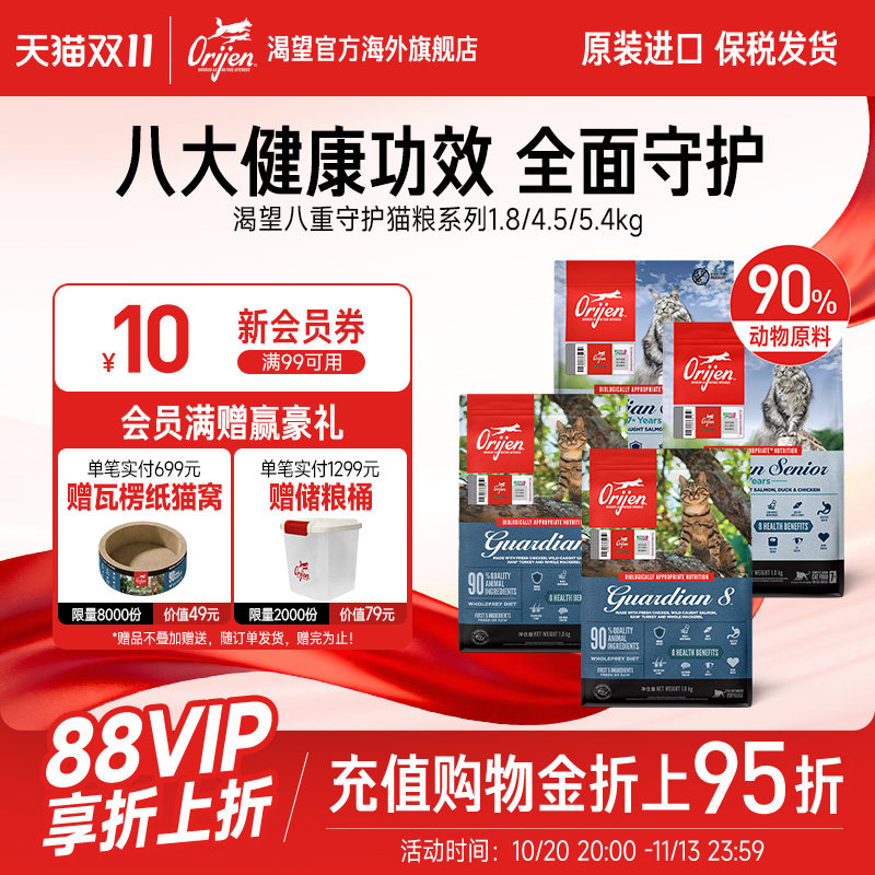 【官方旗舰】Orijen渴望八重守护全系列猫猫粮进口营养全猫粮