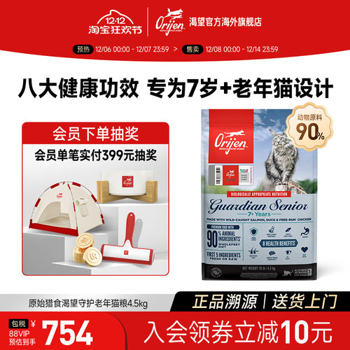 【官方旗舰】Orijen渴望八重守护老年猫粮进口营养全猫粮4.5kg