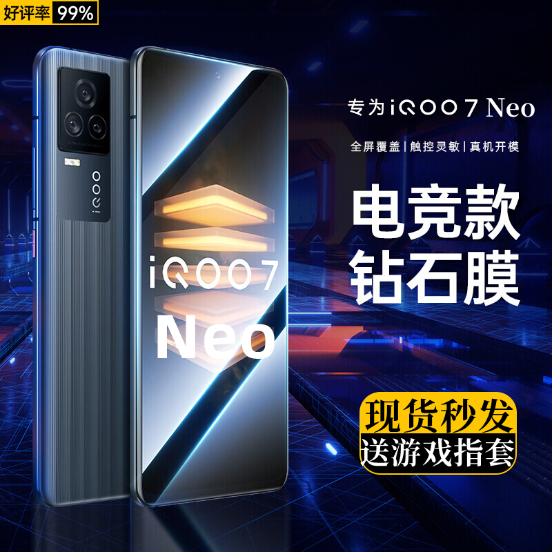 iQOONeo7钢化膜iqooneo7手机膜全屏覆盖neo7se电竞iqoo高清iqneo7磨砂iq007贴膜vivo防指纹保护膜iQOO适用于-封面