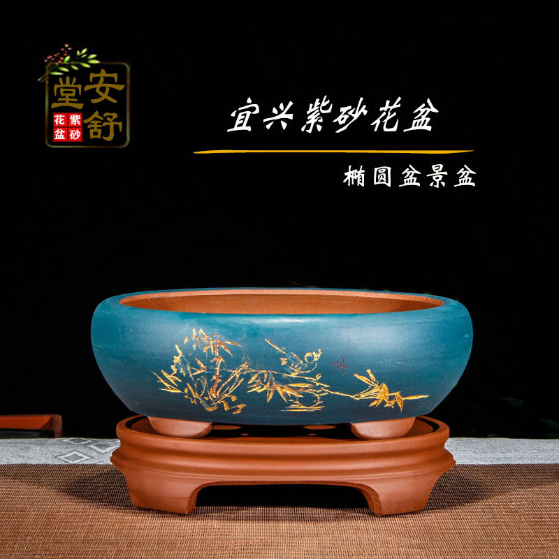 紫砂陶瓷花盆中国风椭圆送底座