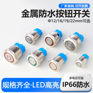 19金屬按鈕開關(guān)22mm啟動電源24v停止防水帶燈220V自復自鎖