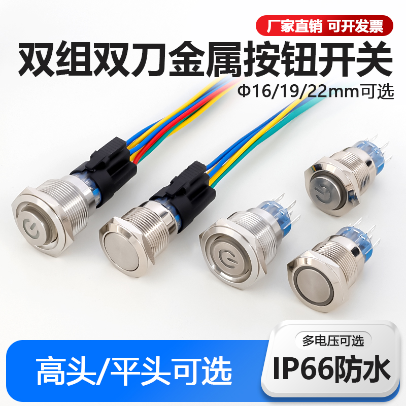 金属按钮开关两常开常闭双刀双组