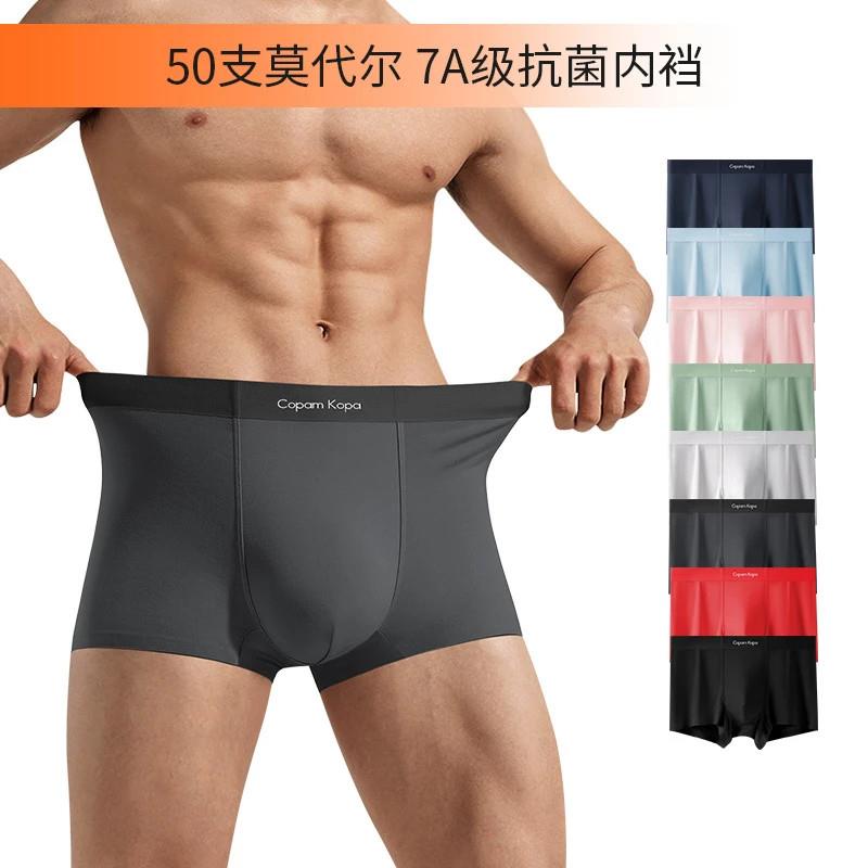 澜星优选馆无痕男士内d裤10A抑菌内档莫代尔男生平角裤四角短裤