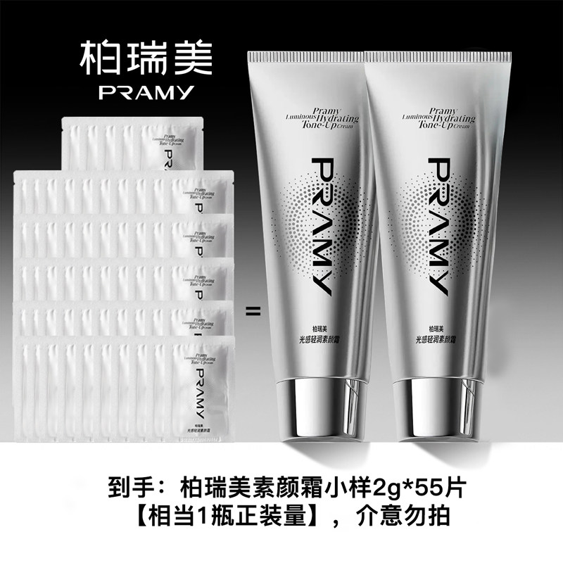 柏瑞美素颜霜轻润素颜霜