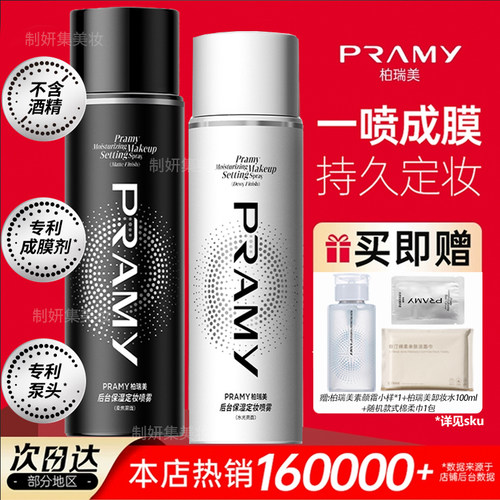 柏瑞美定妆喷雾假一罚十！！！