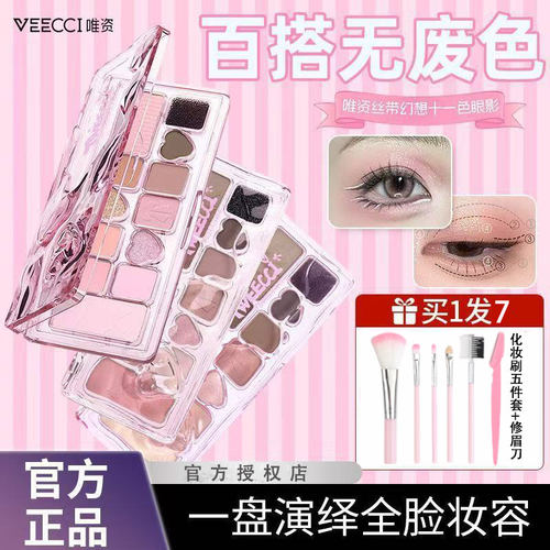 唯资VEECCI十一眼影盘