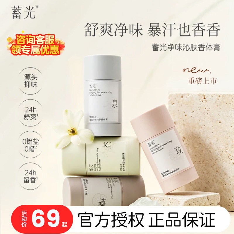咨询好价！蓄光香体瑰檀香保湿