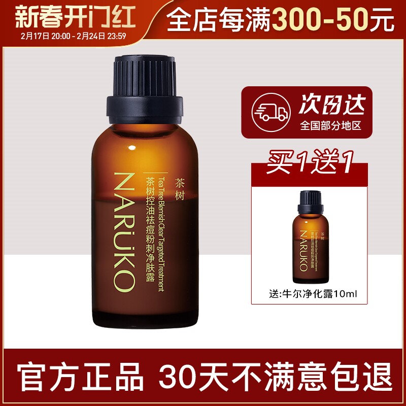 牛尔茶树粉刺净肤露水杨酸炉甘石温和去角质舒缓控油精华2.0