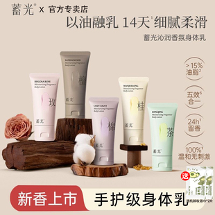 蓄光沁润香氛身体乳全身留香保湿嫩肤滋养新品上市官方正品