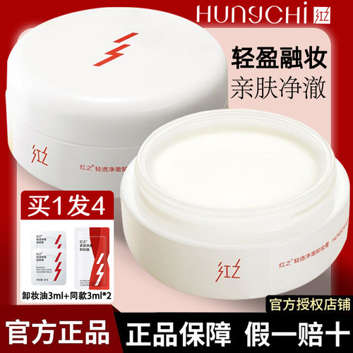 乳化快温和清爽春夏干皮卸妆膏