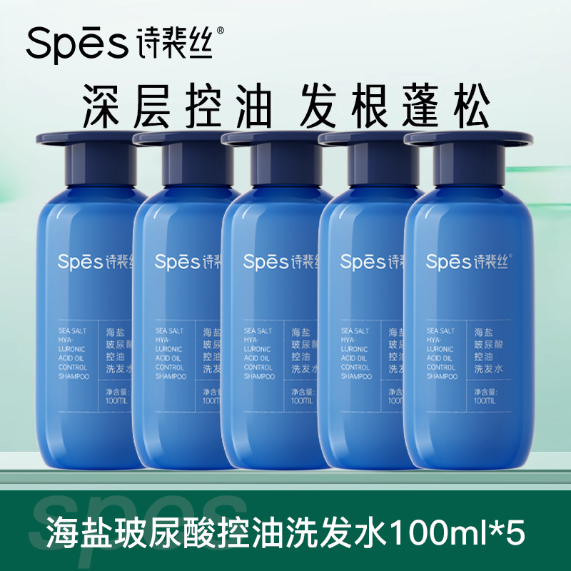 spes海盐玻尿酸控油洗发水