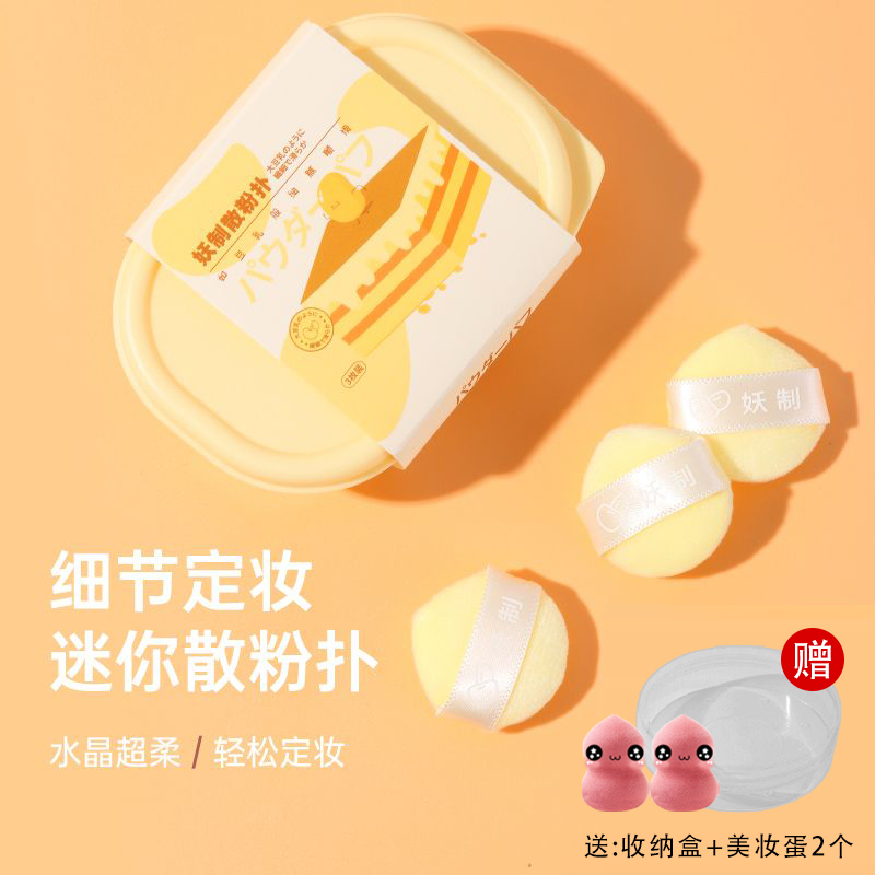 妖制散粉扑蜜粉定妆粉扑双面植绒干用化妆专用短绒超柔粉饼粉扑