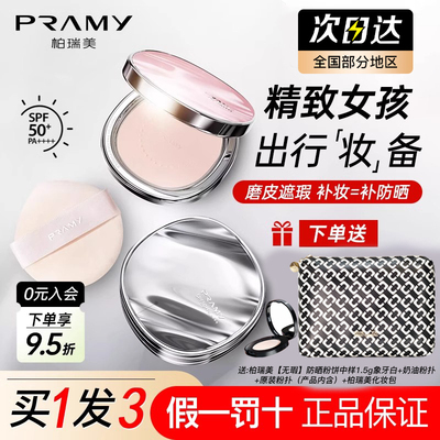 柏瑞美清透无瑕粉饼官方正品粉饼