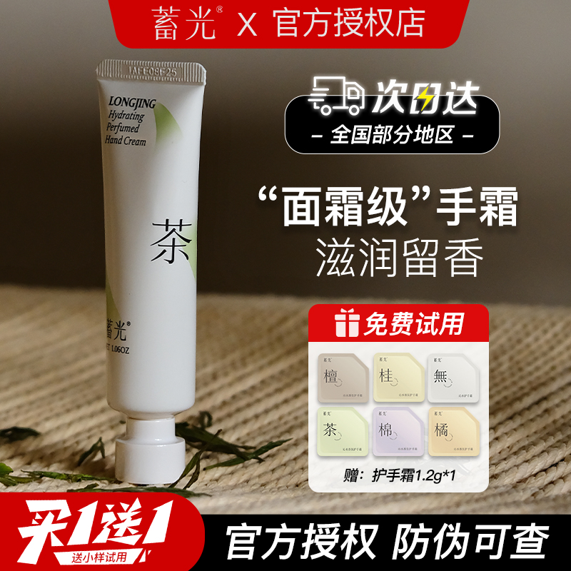 蓄光护手霜女桂花味滋润保湿补水不油腻男秋冬小支便携式香氛礼盒